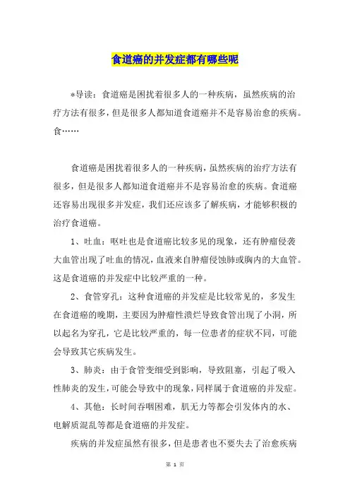 食道癌的并发症都有哪些呢