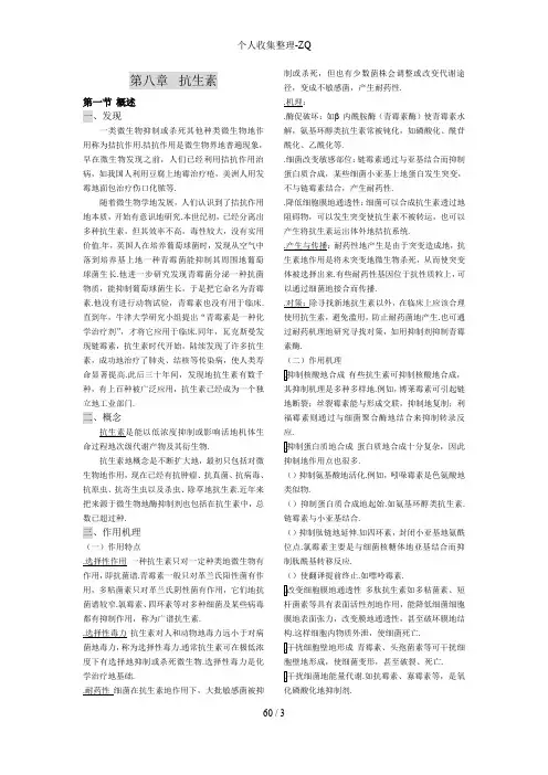 第八章抗生素--王镜岩《生物化学》第三版笔记(完美打印版)