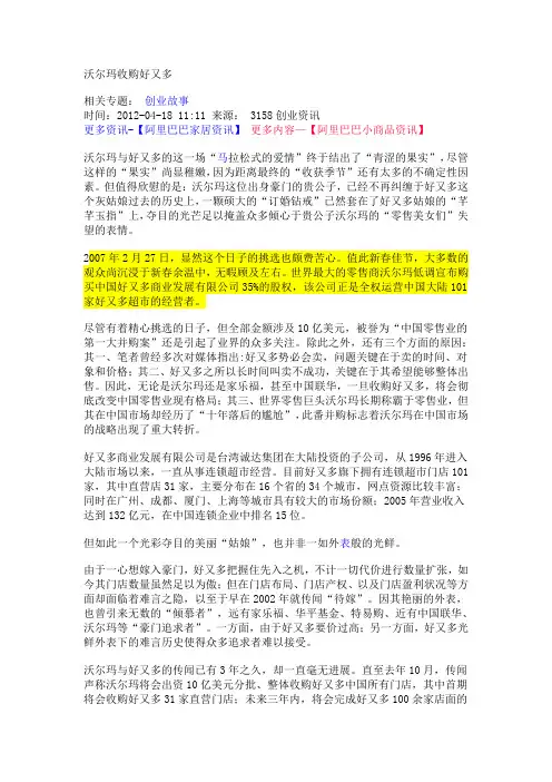 沃尔玛收购好又多.doc2
