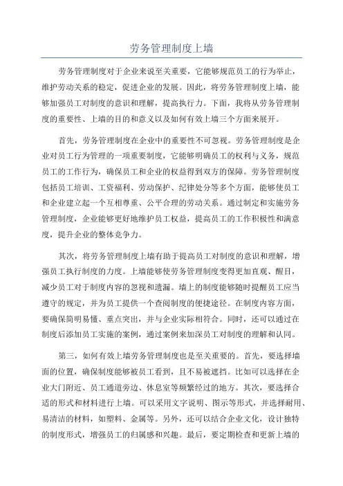 劳务管理制度上墙