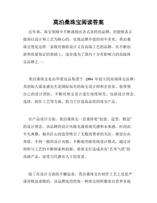 莫泊桑珠宝阅读答案
