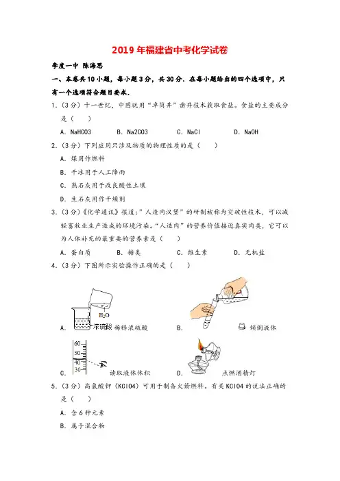 2019年福建省中考化学试卷