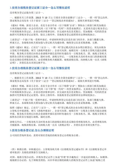 情况说明没有税务登记证