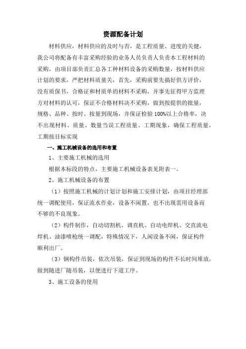 资源配备计划