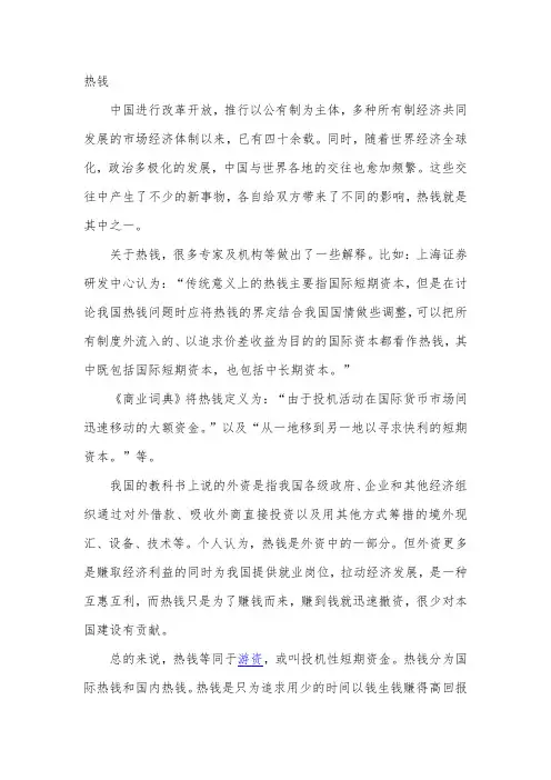 热钱的流入和影响