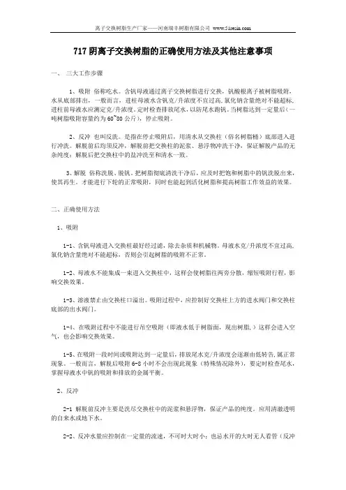 717阴离子交换树脂的正确使用方法及注意事项