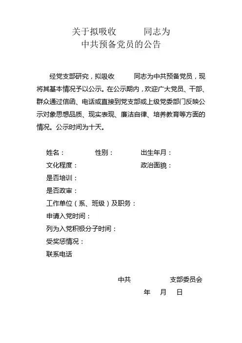 发展党员公示及党员发展对象情况预审表
