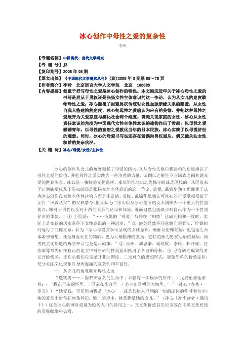 冰心创作中母性之爱的复杂性