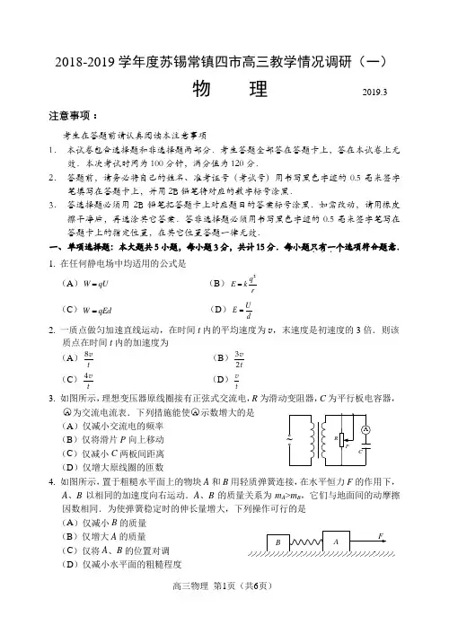 2018-2019苏锡常镇一模物理试卷