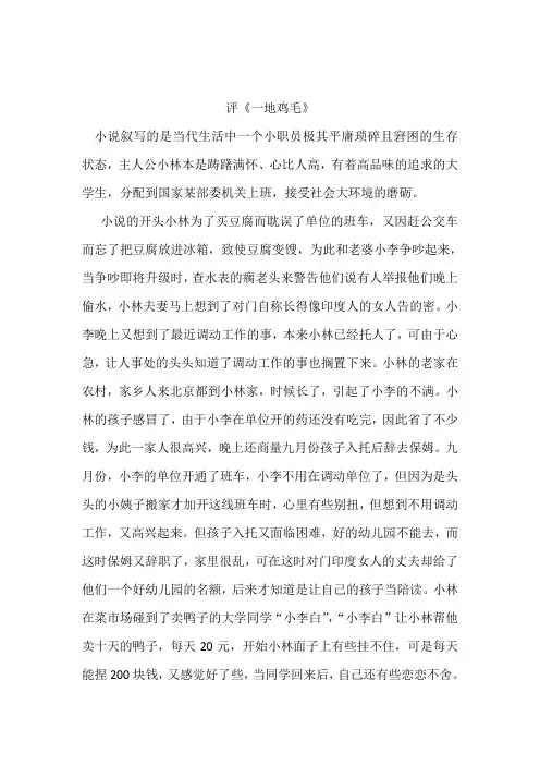 评《一地鸡毛》
