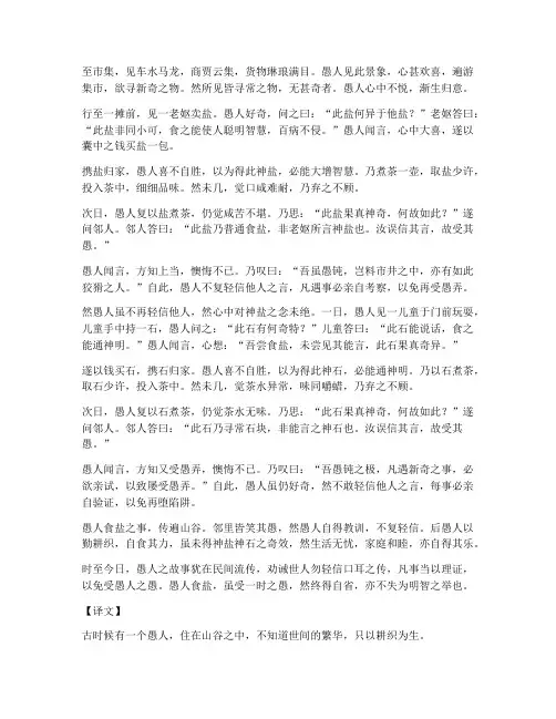 古文愚人食盐文言文翻译