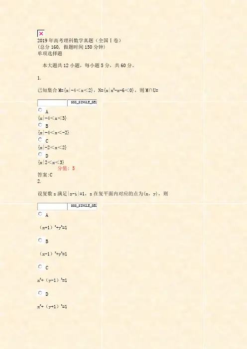 2019年高考理科数学真题全国Ⅰ卷_真题(含答案与解析)-交互