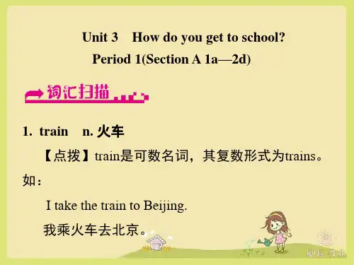 人教七年级英语下册：Unit 3 How do you get to school Period 1(Section A 1a-2d)