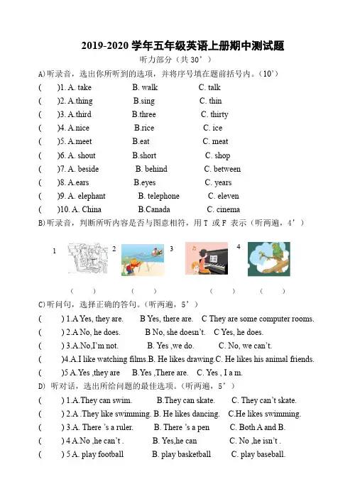 牛津译林版 2019-2020学年五年级英语第一学期期中测试题(含听力材料)