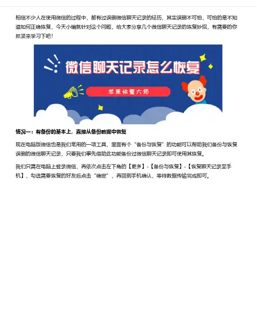 怎样找回微信聊天记录？这个方法你一定不能错过!