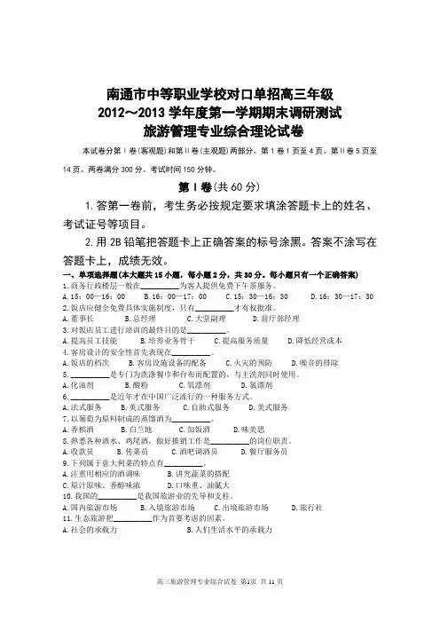 旅游管理试卷新