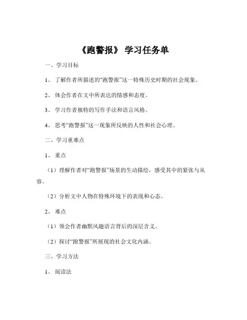 《跑警报》 学习任务单