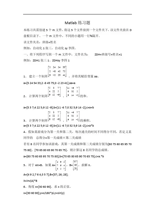 matlab考试题及答案精选