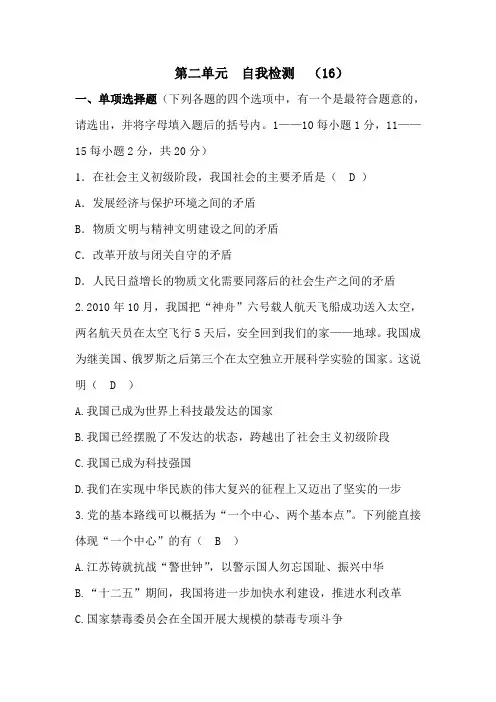 人教版九年级上册思想品德测试题：第二单元