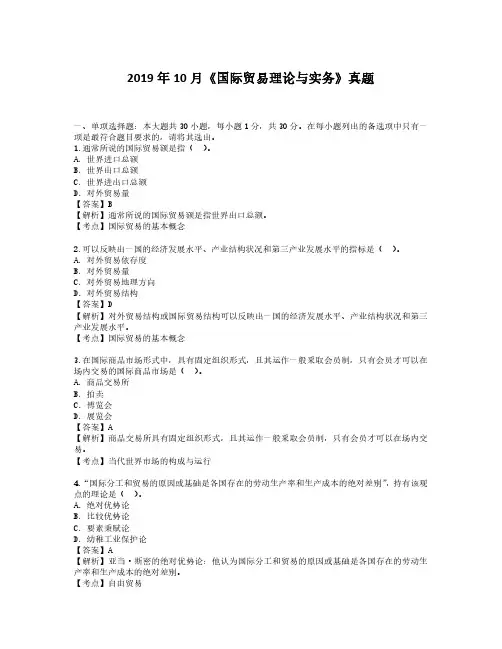 自考国际贸易理论与实务真题及答案解析