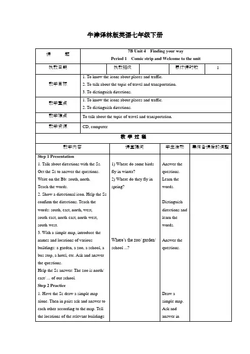 牛津译林版七年级英语下册Unit 4 Finding your way教案(表格式7课时)