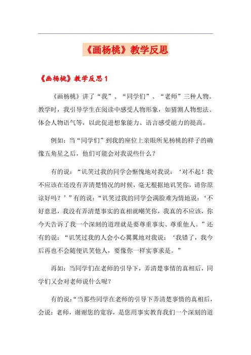 《画杨桃》教学反思