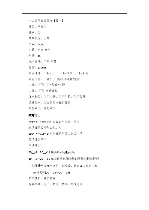 个人简历模板范文格式大全