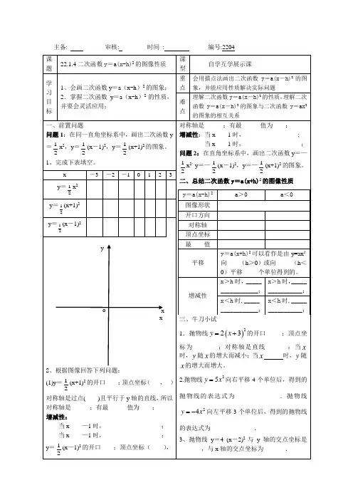 22.1.4二次函数y=a(x-h)