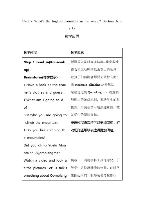 初二 U7 What's the highest mountain in the world教学反思