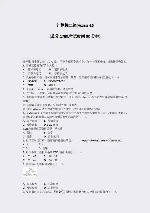 计算机二级(Access)16_真题-无答案