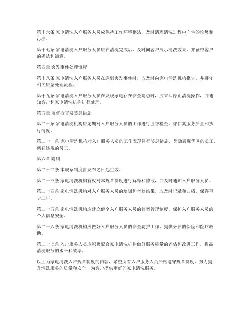 家电清洗入户规章制度内容