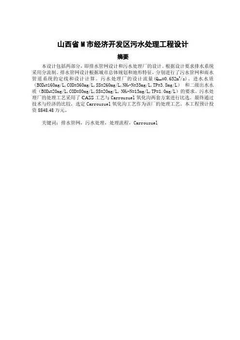 某城市污水处理工程设计