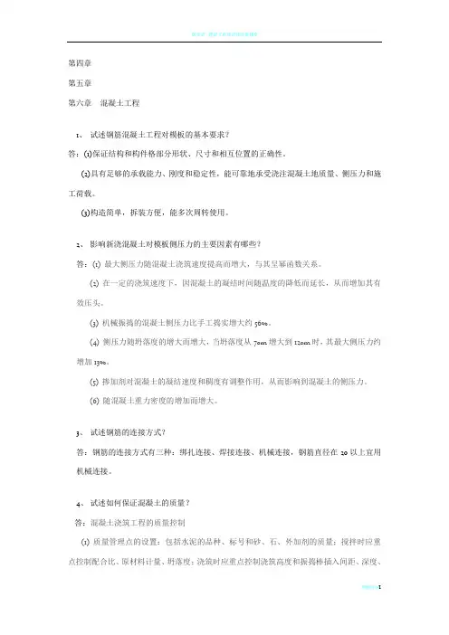 第四章 混凝土工程