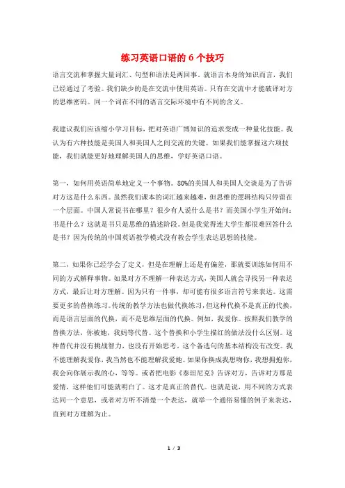 练习英语口语的6个技巧
