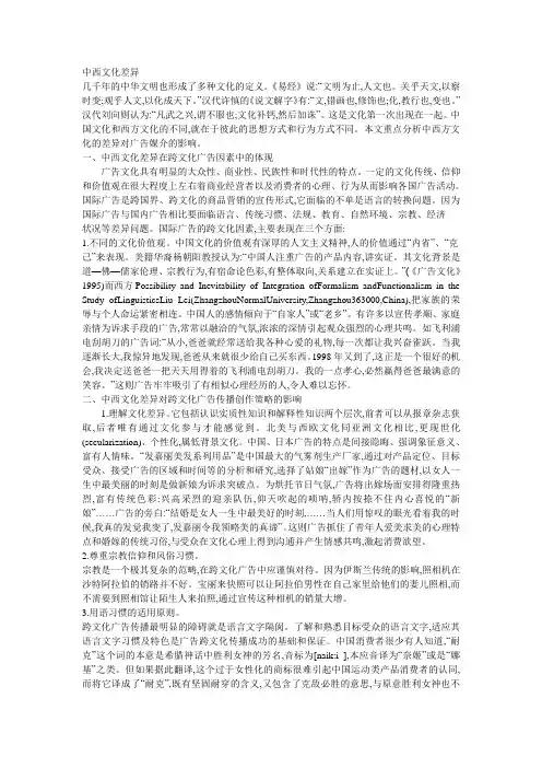 中西文化差异