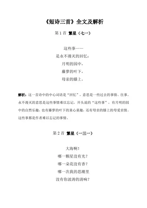 短诗三首全文