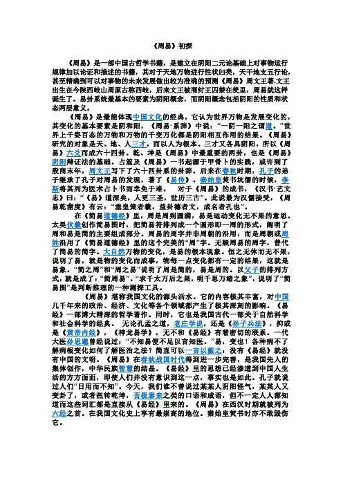 《周易》初探