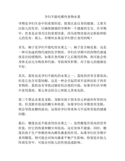 孕妇不能吃哪些食物水果