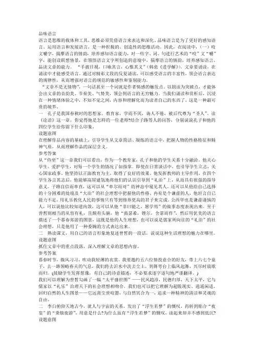 品味语言