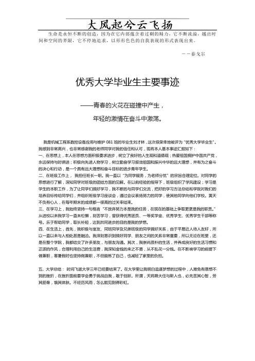 Acjnrxk优秀大学毕业生主要事迹