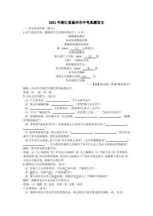 2016年浙江省温州市中考真题语文