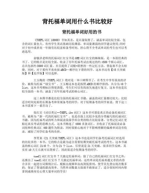 背托福单词用什么书比较好