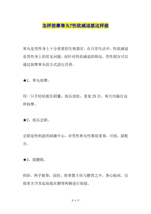 怎样按摩睾丸-性欲减退就这样做