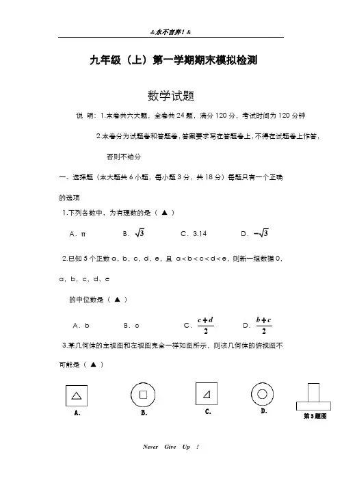 2019-2020年北师大版数学九年级上册期末模拟检测及答案解析-精编试题