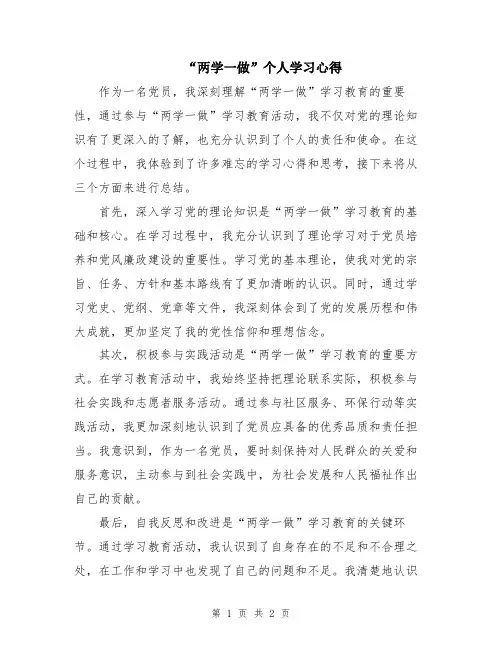 “两学一做”个人学习心得