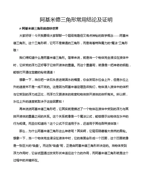 阿基米德三角形常用结论及证明