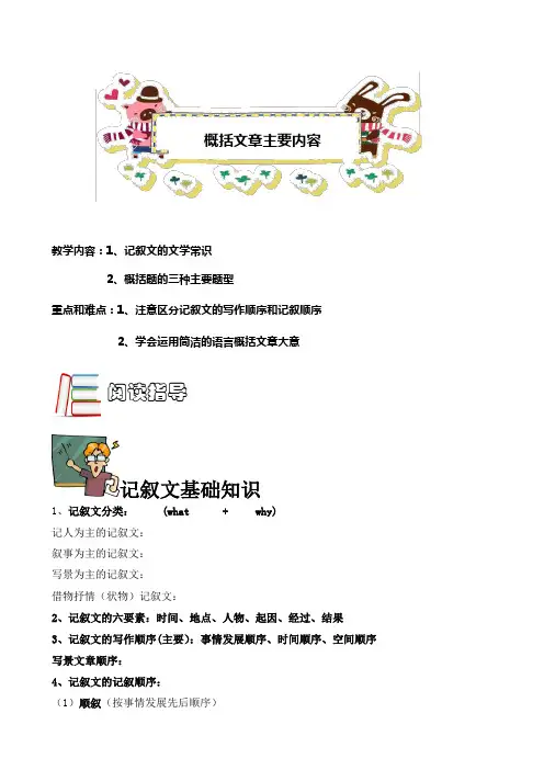 五年级阅读训练-概括文章主要内容-(完美)