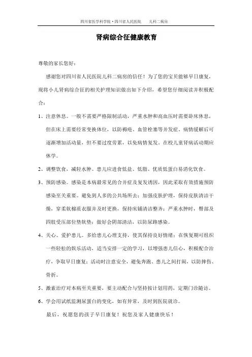 健康教育  (泌尿系统)
