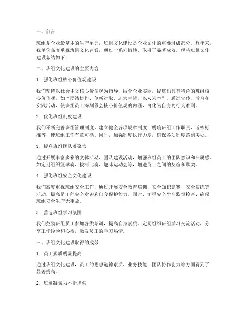 班组文化建设总结范文