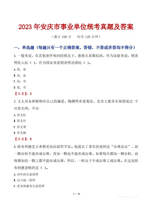 2023年安庆市事业单位统考真题及答案